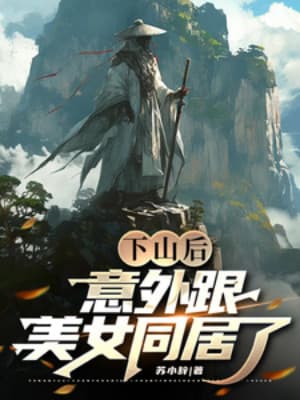 Sau Khi Xuống Núi, Ngoài Ý Muốn Cùng Mỹ Nữ Ở Chung