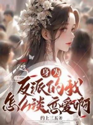 Thân Là Phản Phái Ta Làm Sao Yêu Đương A