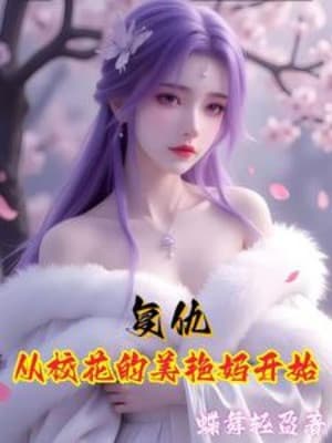 Báo Thù Từ Giáo Hoa Xinh Đẹp Mẹ Bắt Đầu