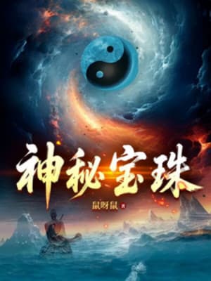 Thần Bí Bảo Châu