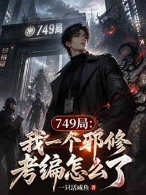 749 Cục: Ta Một Cái Tà Tu Thi Biên Thế Nào