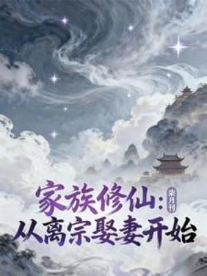 Gia Tộc Tu Tiên: Từ Ly Tông Cưới Vợ Bắt Đầu