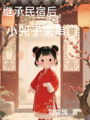Sau Khi Thừa Kế Nhà Trọ, Tiểu Sủy Tử Đến Chơi Nhà