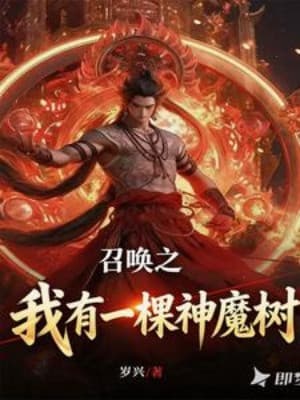 Triệu Hoán: Ta Có Một Gốc Cây Thần Ma