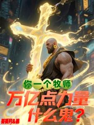 Ngươi Một Cái Mục Sư, Vạn Ức Điểm Lực Lượng Cái Gì Quỷ?