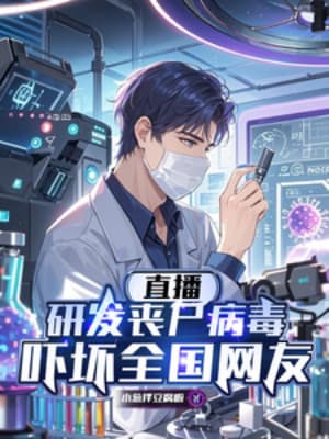 Livestream Nghiên Cứu Phát Triển Virus Zombie, Dọa Hỏng Võng Hữu Toàn Quốc