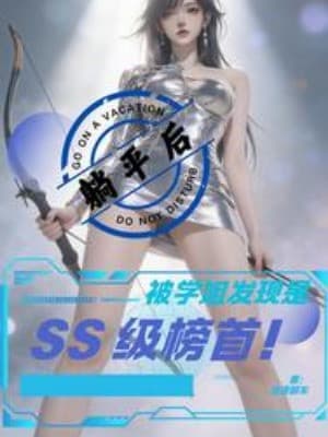 Nằm Ngửa Sau, Bị Học Tỷ Phát Hiện Là Đứng Đầu Ss Cấp