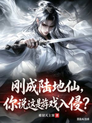 Vừa Thành Lục Địa Tiên, Ngươi Nói Đây Là Game Xâm Lấn?