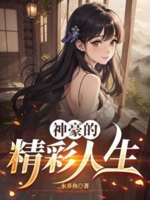 Thần Hào Phấn Khích Nhân Sinh