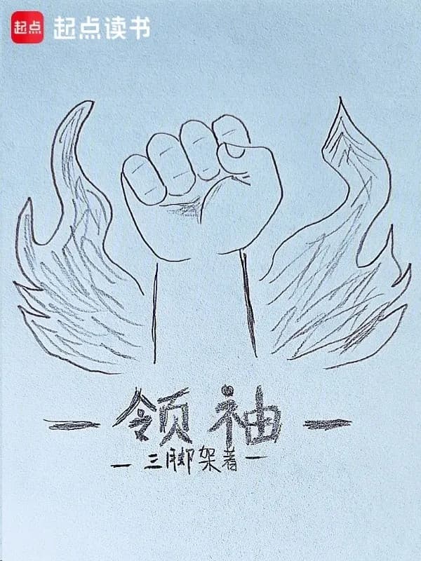 Lãnh Tụ
