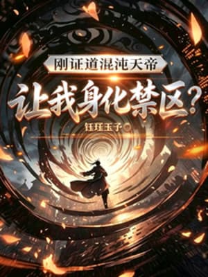 Vừa Chứng Đạo Hỗn Độn Thiên Đế, Để Ta Thân Hóa Cấm Khu?