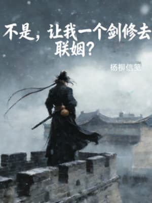 Không Phải, Để Ta Một Cái Kiếm Tu Đi Thông Gia?