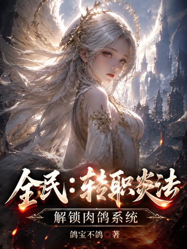 Toàn Dân: Chuyển Chức Viêm Pháp, Mở Khoá Roguelike Hệ Thống