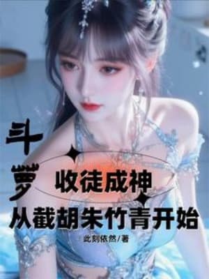 Đấu La: Thu Đồ Đệ Thành Thần Từ Cắt Đứt Chu Trúc Thanh Bắt Đầu