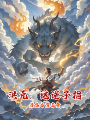 Hồng Hoang: Nghịch Tử Này Chỉ Vào Bàn Cổ Mắng Lão Đăng