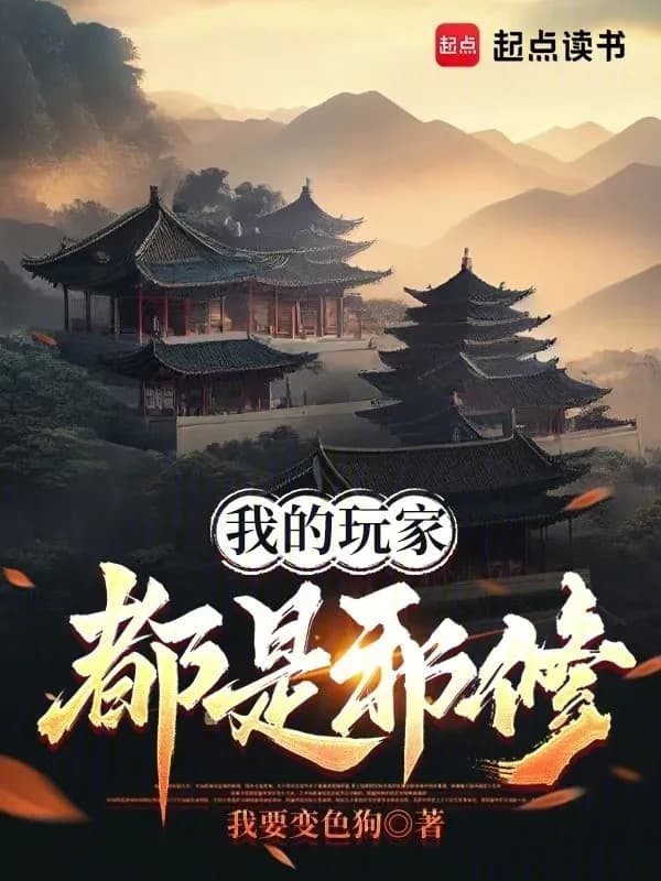 Ta Người Chơi Đều Là Tà Tu