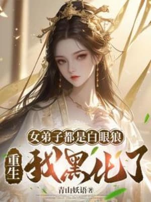 Nữ Đệ Tử Đều Là Bạch Nhãn Lang, Trọng Sinh Ta Hắc Hóa