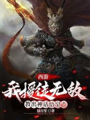 Tây Du: Ta Thụ Đồ Vô Địch, Dạy Dỗ Thần Thoại Ngộ Không
