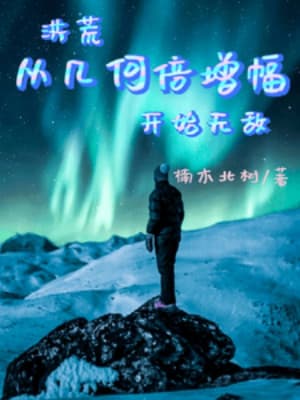Hồng Hoang: Bắt Đầu Từ Tăng Phúc Cấp Số Nhân Liền Vô Địch