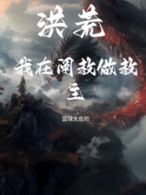 Hồng Hoang: Ta Tại Xiển Giáo Làm Giáo Chủ