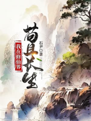 Ta Tại Tu Tiên Giới Cẩu Thả Trường Sinh
