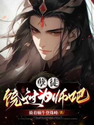 Nghiệt Đồ Bỏ Qua Cho Vi Sư Đi