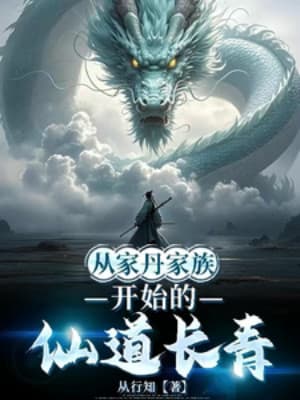 Từ Kim Đan Gia Tộc Bắt Đầu, Tiên Đạo Trường Thanh!