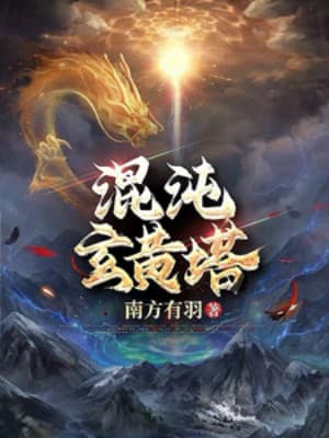 Ta Tại Dị Thế Lưu Lạc Giang Hồ