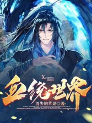 Huyết Thống Thế Giới