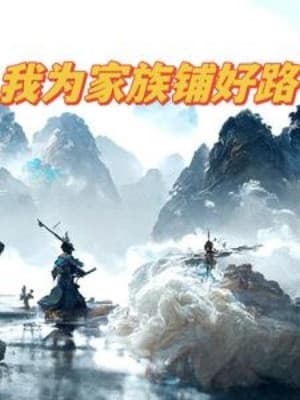 Ta Vì Gia Tộc Trải Sẵn Tiên Lộ