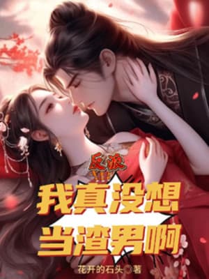 Nhân Vật Phản Diện: Ta Thật Không Muốn Làm Trai Hư A!