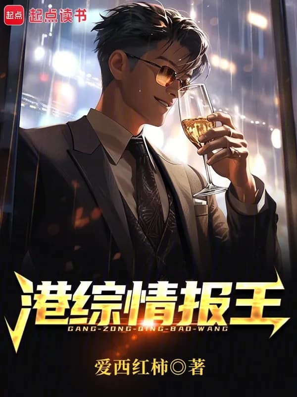 Cảng Tống Tình Báo Vương