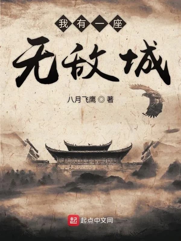 Ta Có Một Toà Vô Địch Thành