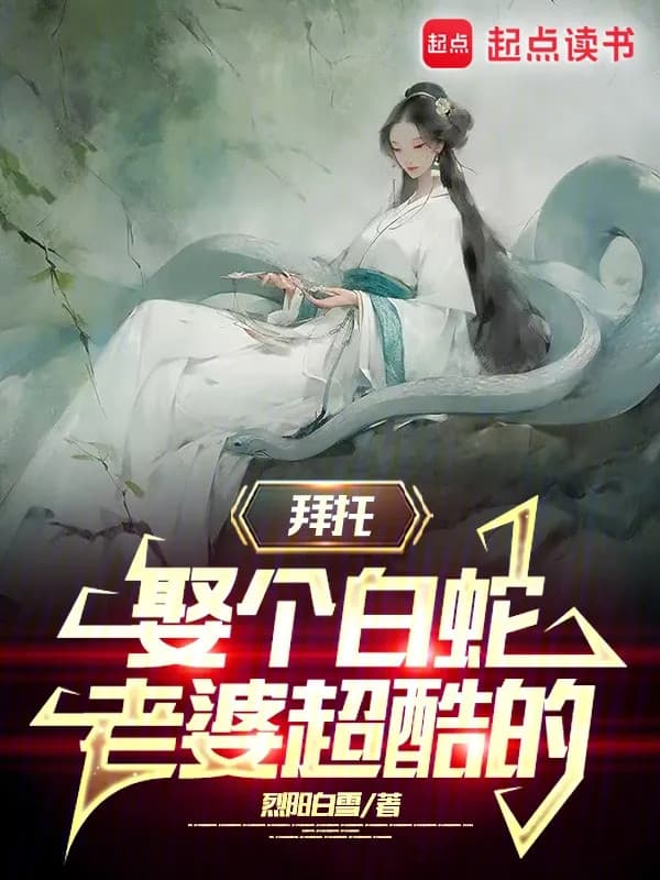 Xin Nhờ, Cưới Cái Bạch Xà Lão Bà Siêu Khốc