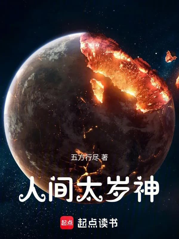 Nhân Gian Thái Tuế Thần!