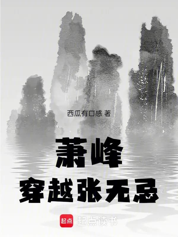 Tiêu Phong Xuyên Qua Trương Vô Kỵ