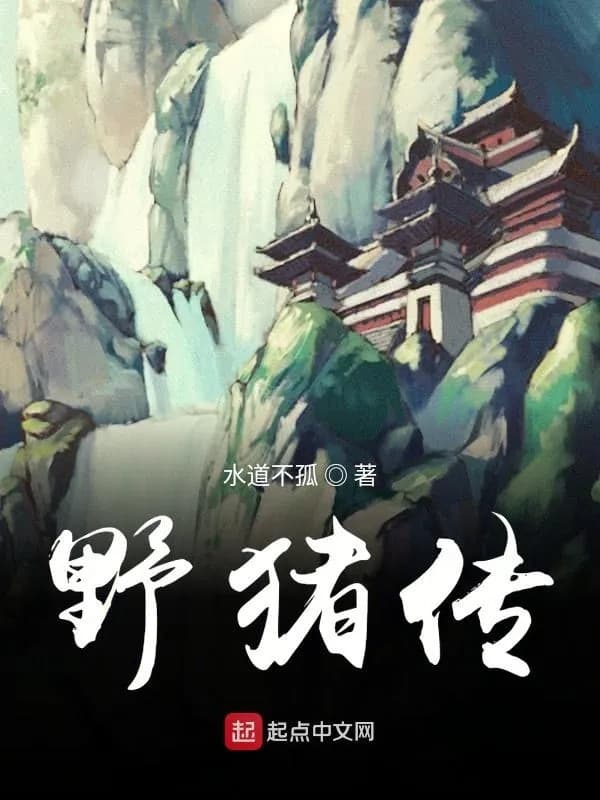 Lợn Rừng Truyền