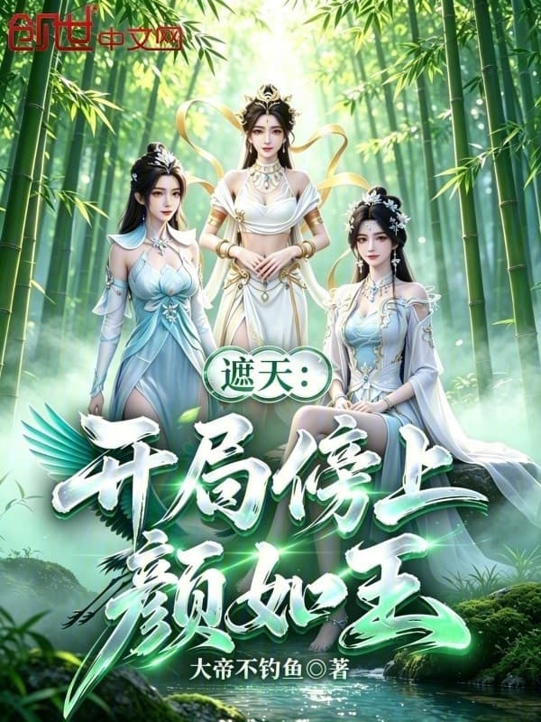 Che Trời: Bắt Đầu Dính Vào Nhan Như Ngọc