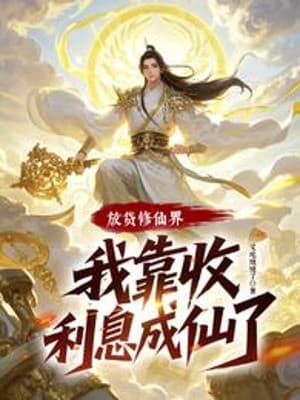 Một Ngày Trướng Mười Năm Công, Ta Từ Tả Đạo Bắt Đầu Thành Tiên