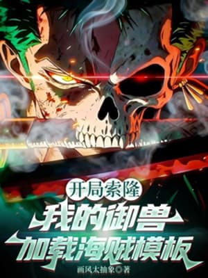 Bắt Đầu Zoro: Ta Ngự Thú Load One Piece Khuôn Mẫu