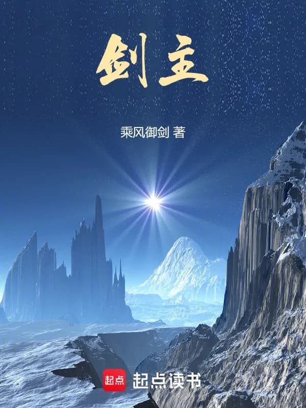 Kiếm Chủ!