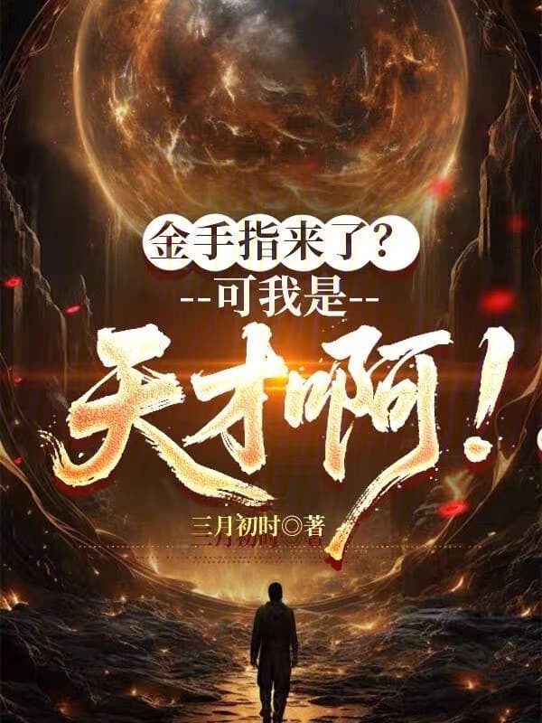 Kim Thủ Chỉ Tới? Nhưng Ta Là Thiên Tài A!