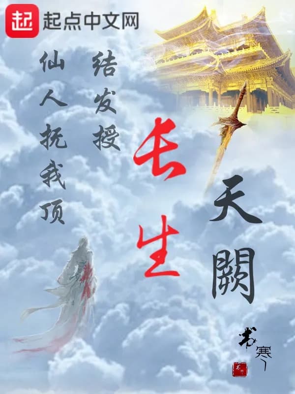 Trường Sinh Thiên Khuyết
