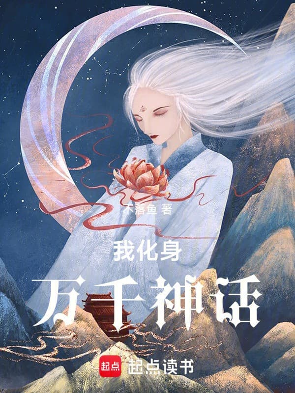 Ta Hóa Thân Ngàn Vạn Thần Thoại