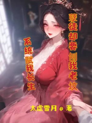 Hệ Thống Phú Ta Trường Sinh, Nghiệt Đồ Lại Muốn Đào Ta Mồ Mả Tổ Tiên