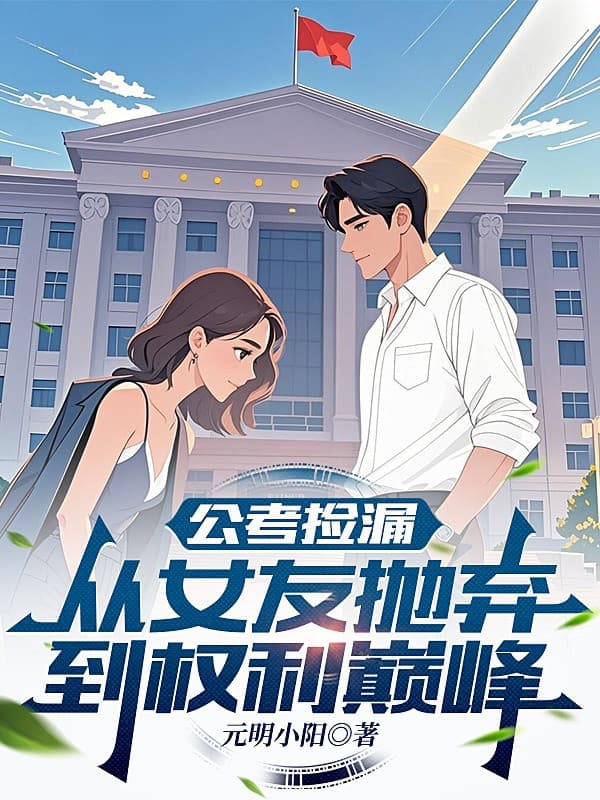 Thi Công Chức Nhặt Nhạnh Chỗ Tốt: Từ Bạn Gái Vứt Bỏ Đến Quyền Lợi Đỉnh Phong