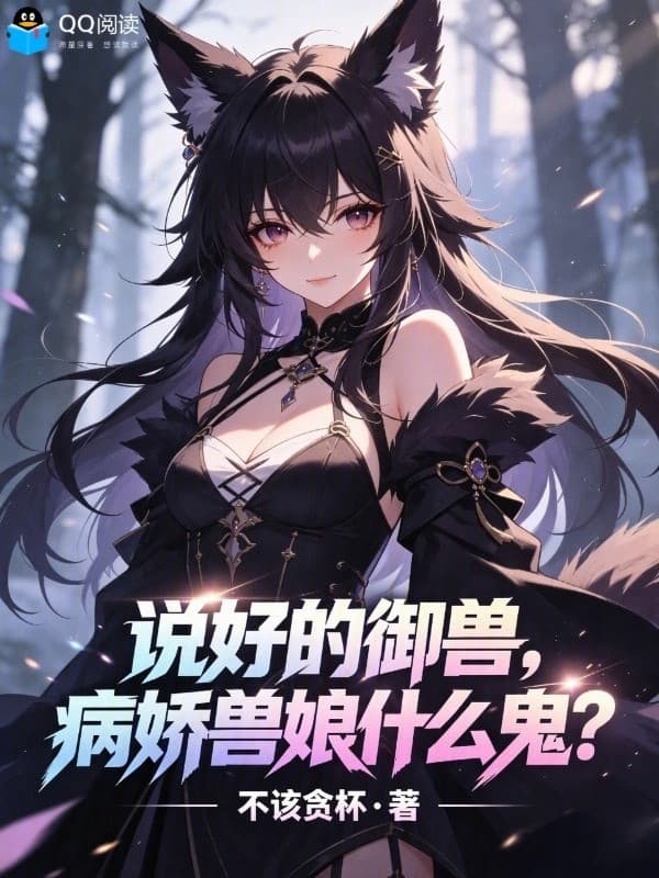 Đã Nói Xong Ngự Thú, Yandere Thú Nương Cái Quỷ Gì?