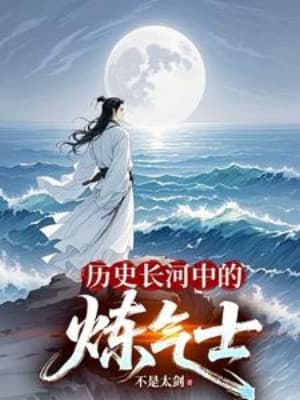 Trong Dòng Sông Lịch Sử  Luyện Khí Sĩ