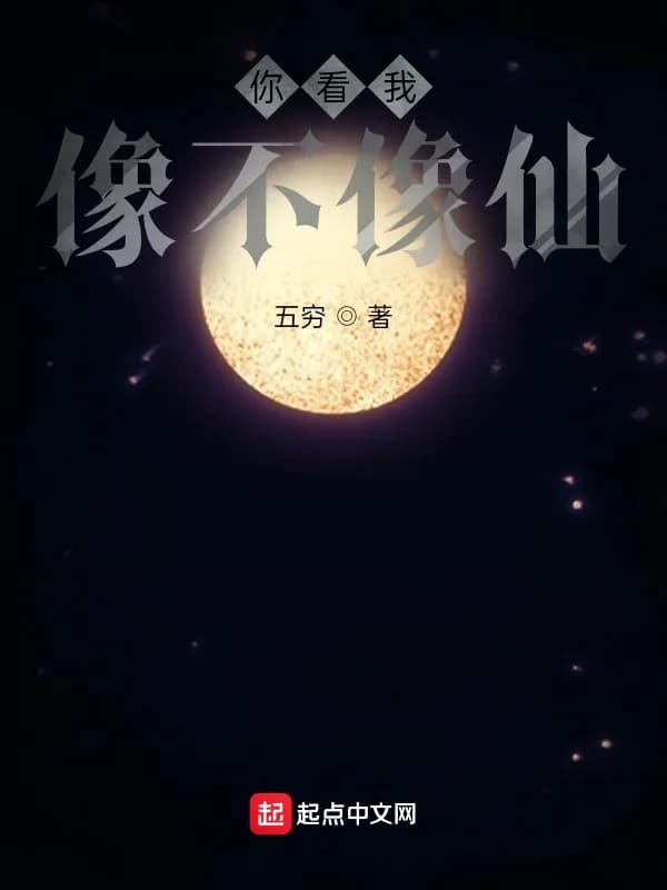 Ngươi Thấy Ta Giống Không Giống Tiên