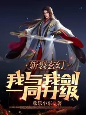 Chém Rách Huyền Huyễn, Ta Cùng Ta Kiếm Cùng Nhau Thăng Cấp!